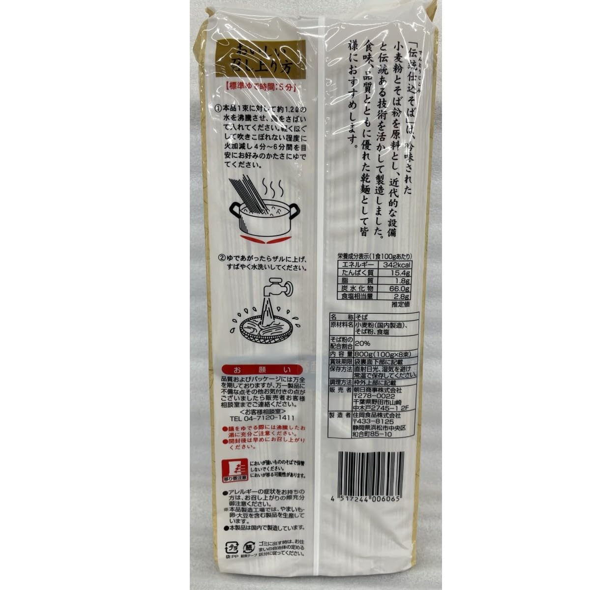 伝統仕込そば 800g×16袋 Amazon.co.jp: 朝日商事 ライジング 伝統仕込 そば 800g（100gx8束）×1